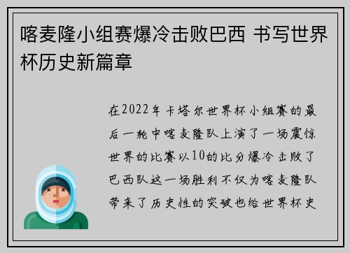 喀麦隆小组赛爆冷击败巴西 书写世界杯历史新篇章