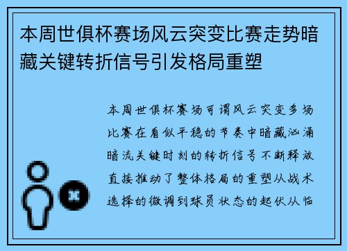 本周世俱杯赛场风云突变比赛走势暗藏关键转折信号引发格局重塑