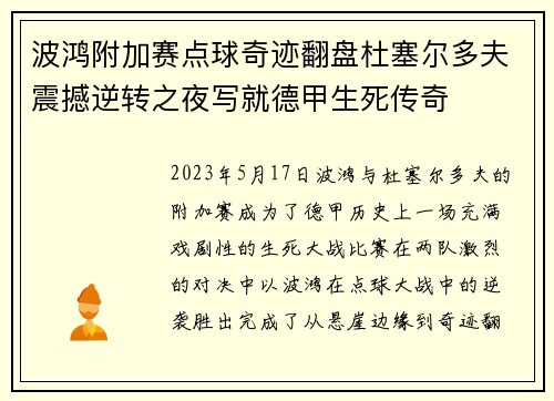 波鸿附加赛点球奇迹翻盘杜塞尔多夫震撼逆转之夜写就德甲生死传奇