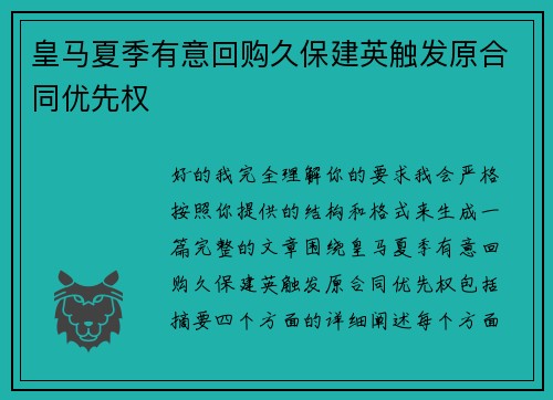 皇马夏季有意回购久保建英触发原合同优先权