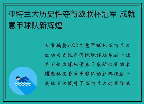 亚特兰大历史性夺得欧联杯冠军 成就意甲球队新辉煌