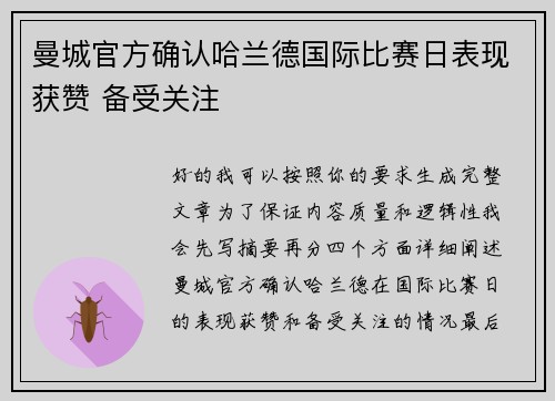 曼城官方确认哈兰德国际比赛日表现获赞 备受关注